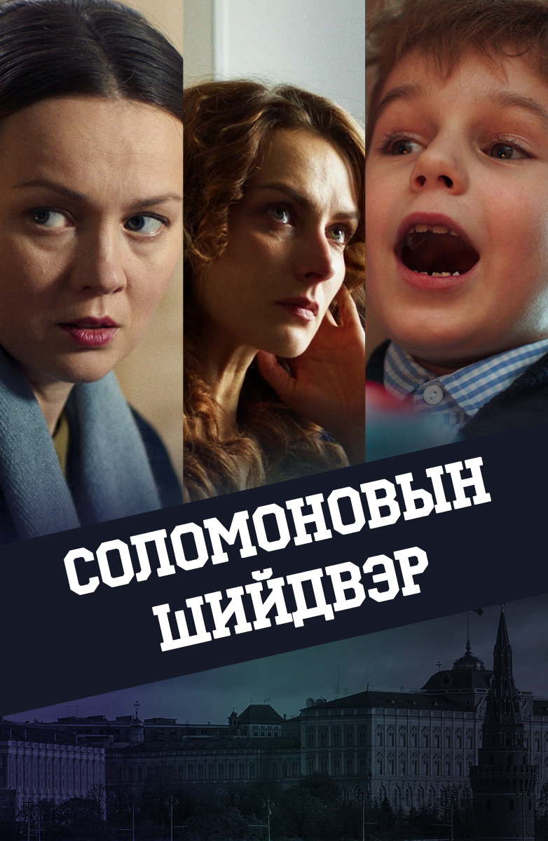 Соломоновын Шийдвэр