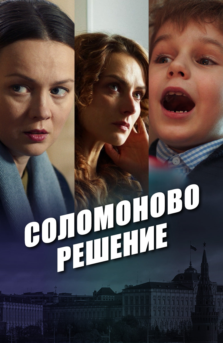 Соломоново Решение